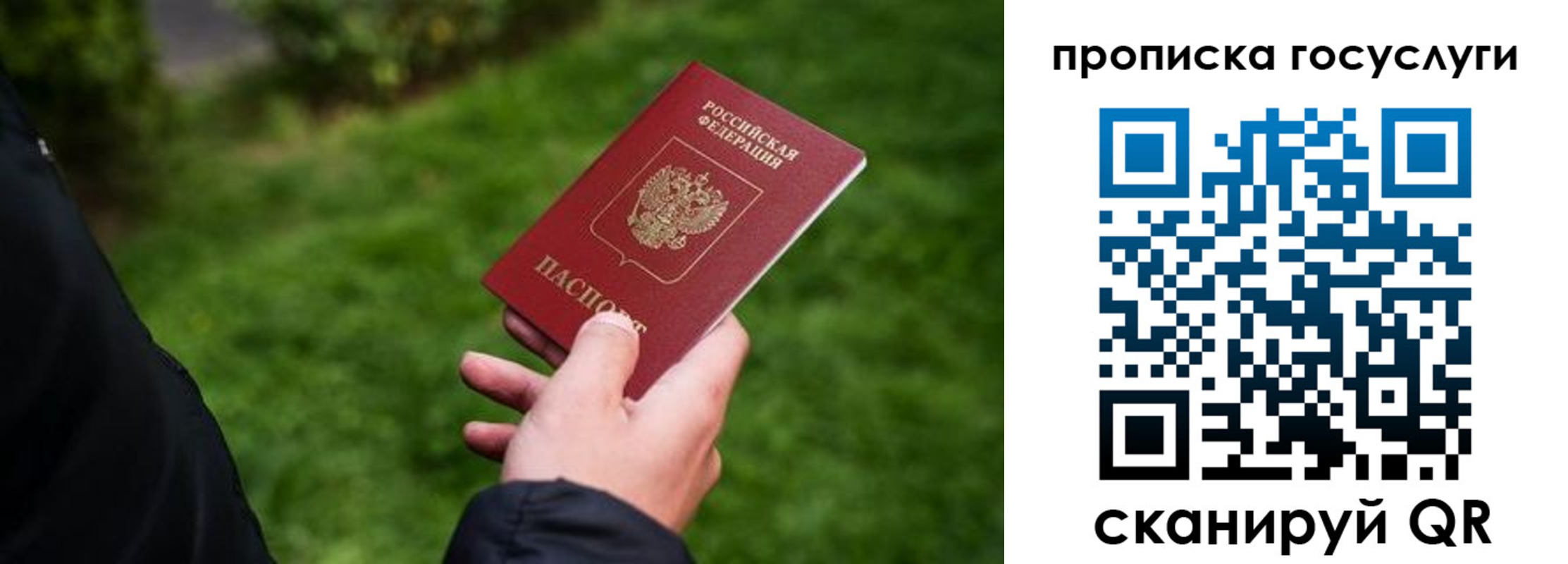 прописка для работы в Калачинске