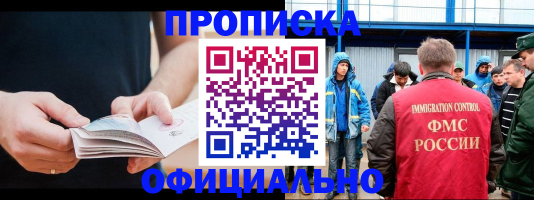 временная прописка в Калачинске