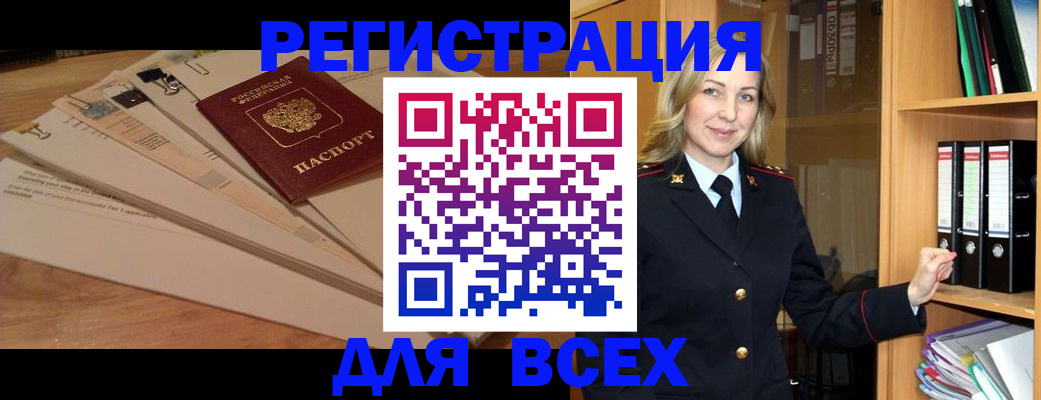 прописка законно в Калачинске