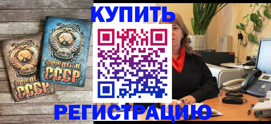 прописка для работы в Калачинске